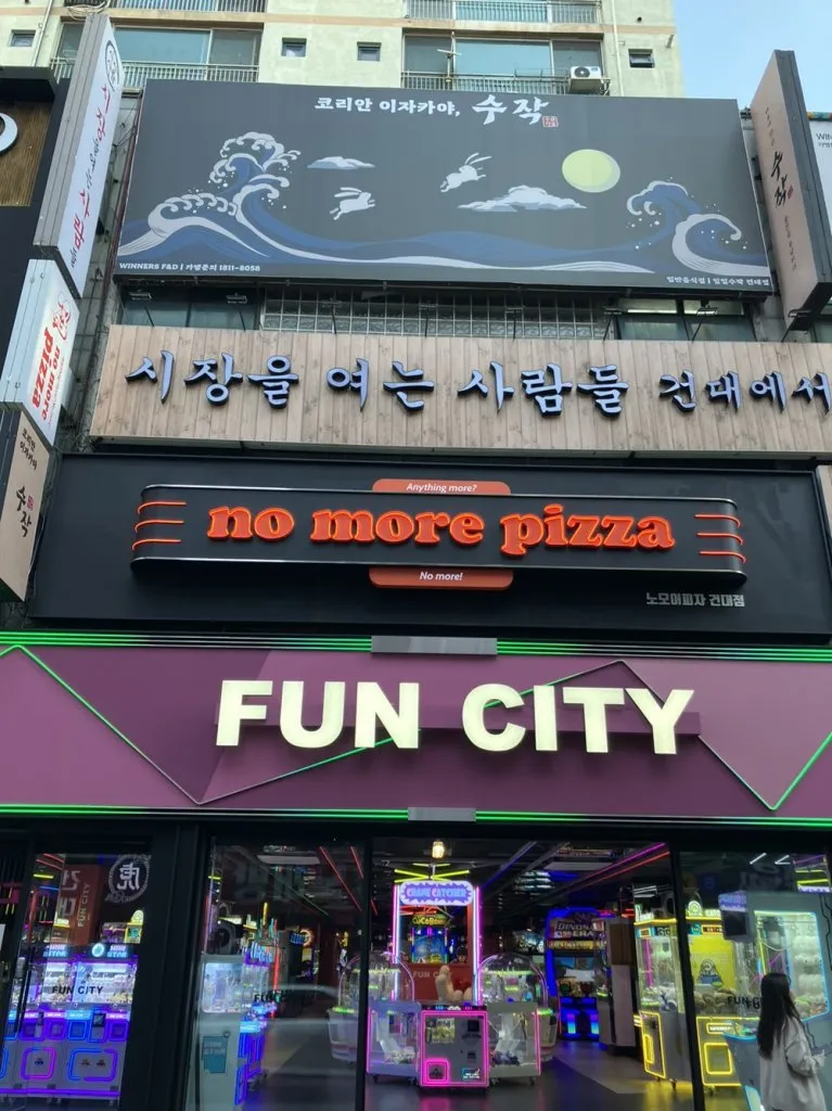 디너의여왕 - [서울 광진] 노모어피자 건대점 11차