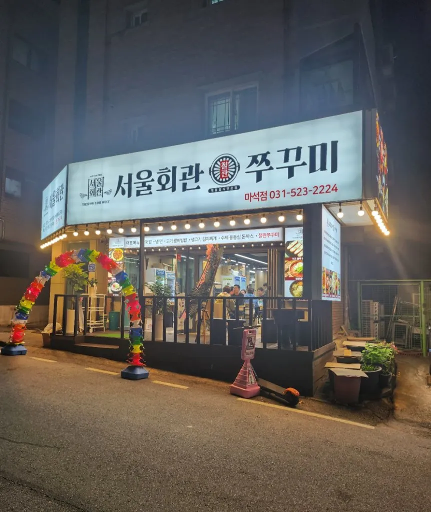 디너의여왕 - [경기 남양주][릴스] 서울회관 마석점 1차