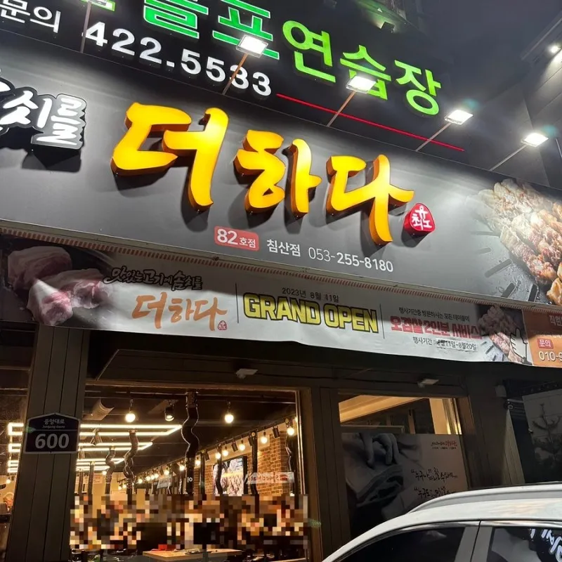 디너의여왕 - [대구 북구] 맛있는 고기에 솜씨를 더하다침산점 11차
