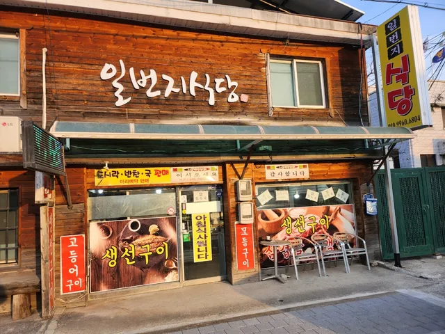 디너의여왕 - [강원 원주] 일번지식당 36차