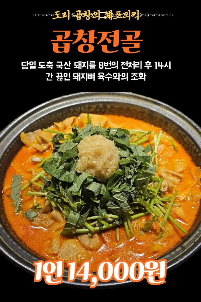 디너의여왕 - [서울 마포][릴스] 도리곱창 1차