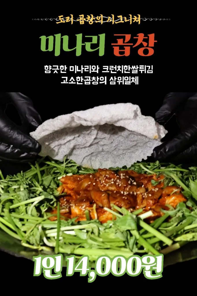 디너의여왕 - [서울 마포][릴스] 도리곱창 1차
