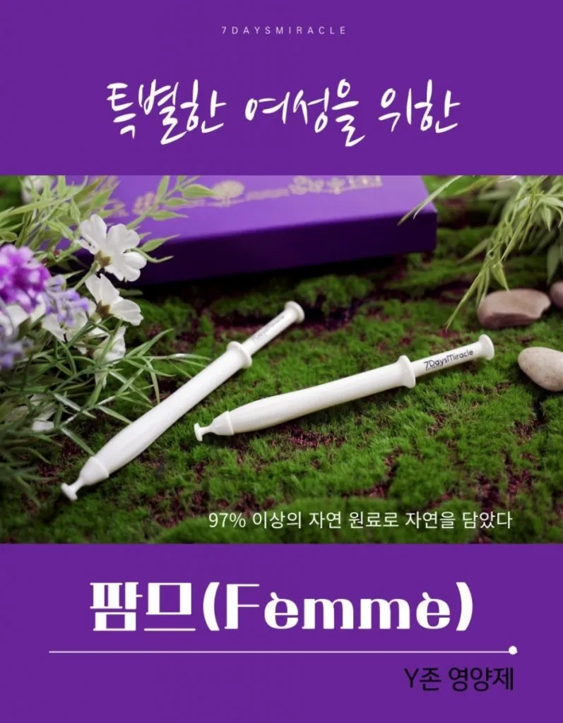 디너의여왕 - [세븐데이즈미라클] 세븐데이즈미라클 Y존 이너 세럼 FEMME (여성용) 16차