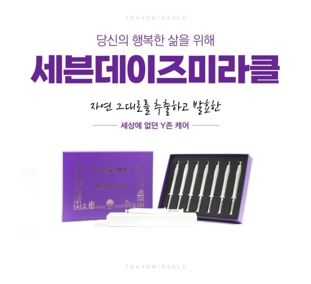 디너의여왕 - [세븐데이즈미라클] 세븐데이즈미라클 Y존 이너 세럼 FEMME (여성용) 16차