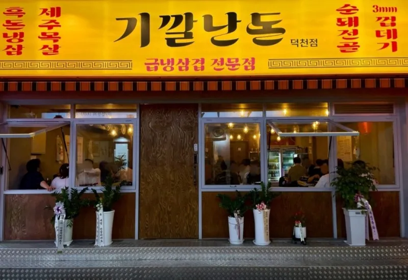 디너의여왕 - [부산 북구] 기깔난돈 1차