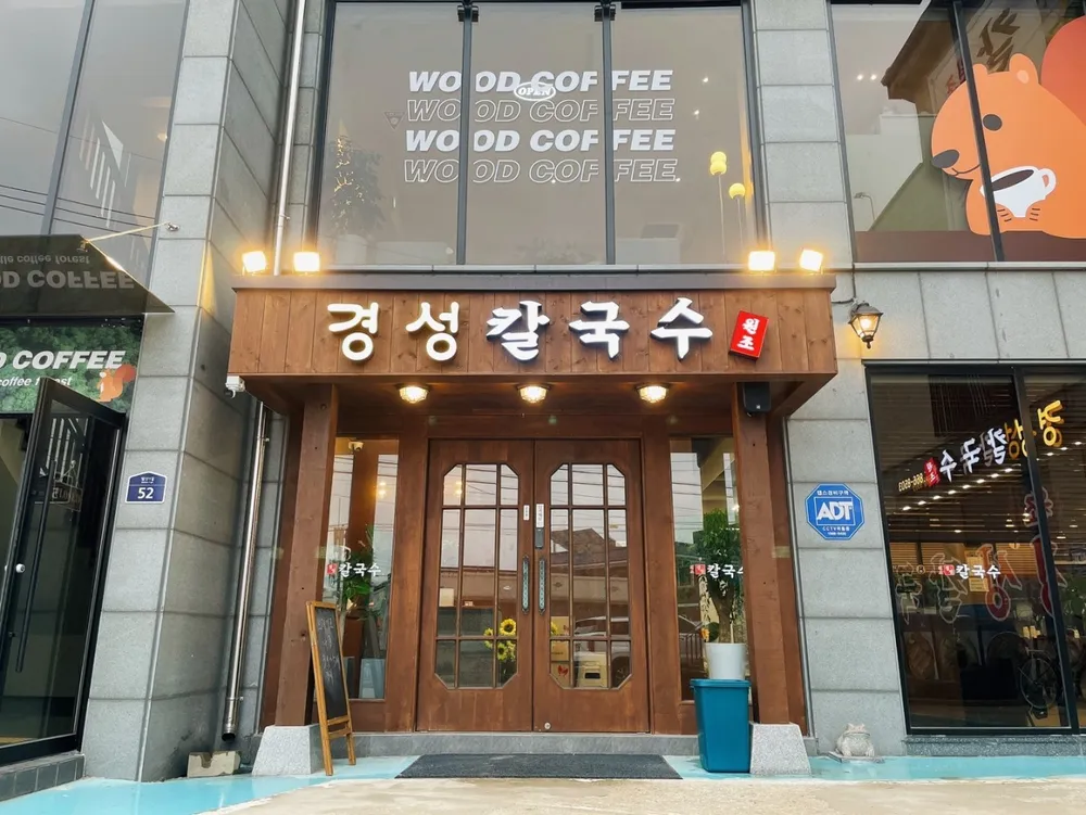 디너의여왕 - [세종 금남] 경성칼국수 세종발산점 5차