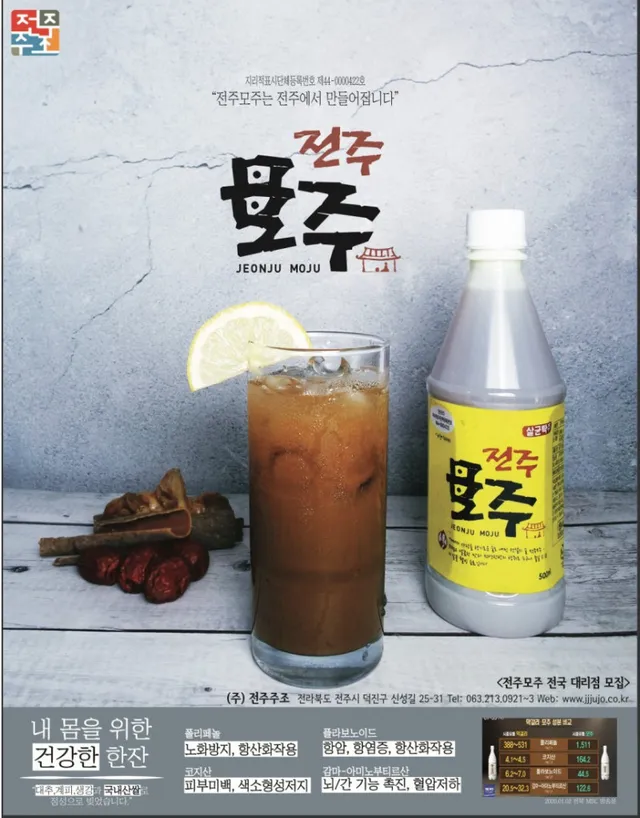 [한옥마을쇼핑몰] 원조전주모주 이미지