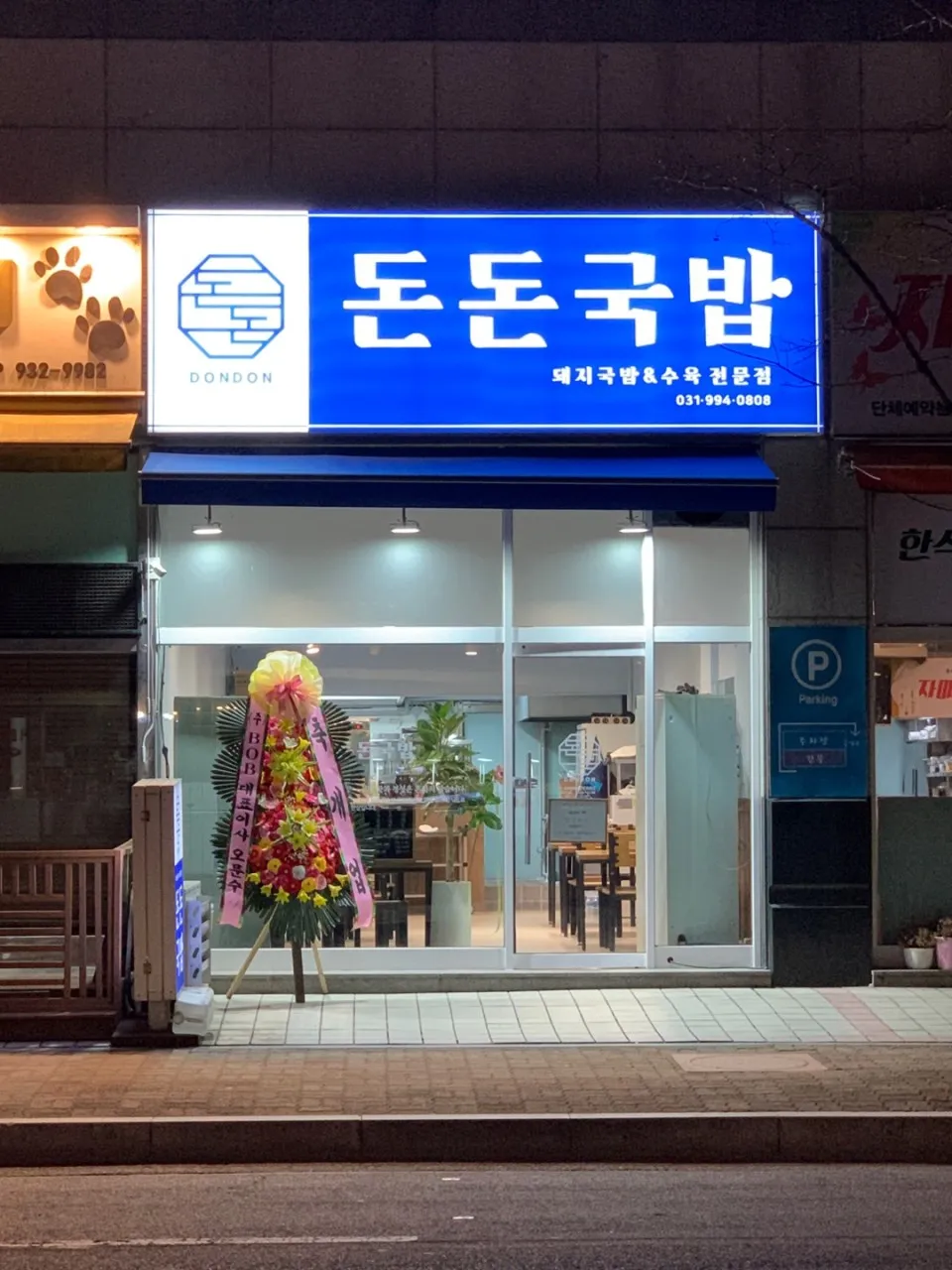 디너의여왕 - [경기 고양][릴스] 돈돈국밥 6차