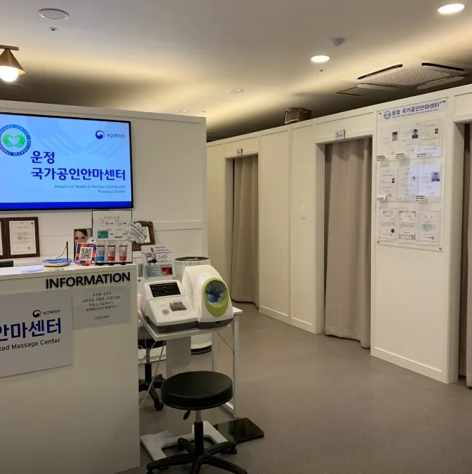 [경기 파주] 운정국가공인안마센터 이미지