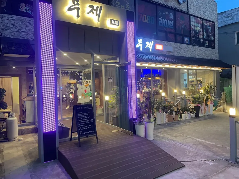 디너의여왕 - [경북 포항] 무제 1차