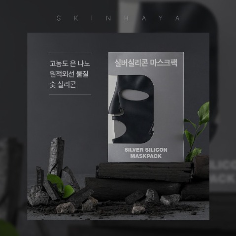 [스킨하야]마스크팩 이미지