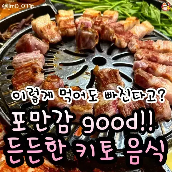 포만감 good! 든든한 키토 음식 추천  이미지