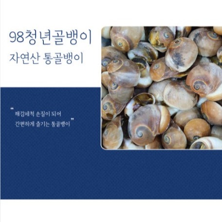 [98청년골뱅이] 골뱅이 이미지