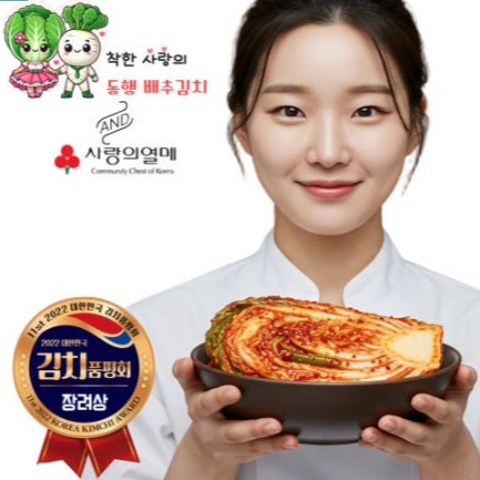 [착한사랑의동행김치]농산물100% 국내산 배추김치 이미지