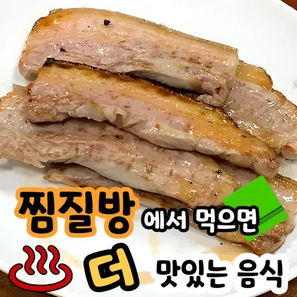 찜질방에서 먹으면 더 맛있는 음식 모음 !! 이미지