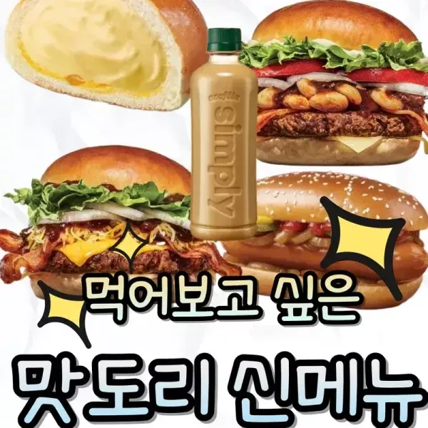 먹어보고 싶은 맛도리 신메뉴 이미지