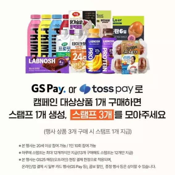 [GS25] 우리동네편스장 이미지