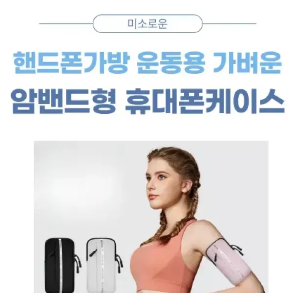 [프레임퓨처스] 암밴드형 휴대폰케이스 이미지