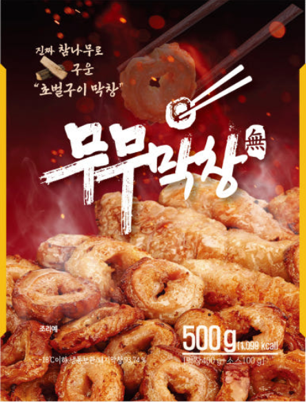 [무무막창] 초벌막창 이미지