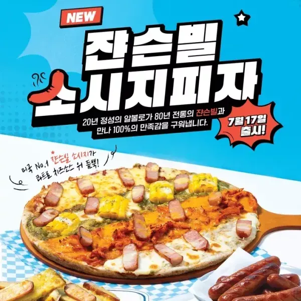 [전국][피자알볼로] 쟌슨빌소시지피자 이미지
