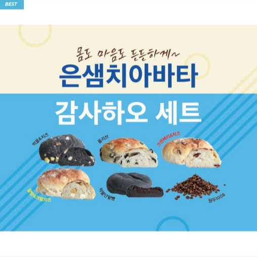 [은샘치아바타]치아바타 이미지