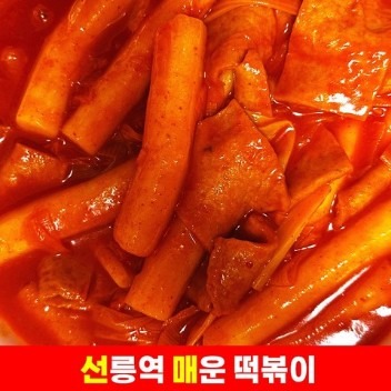 [뀨잇]매운 떡볶이 이미지