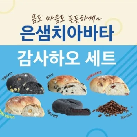 [은샘치아바타]치아바타 이미지