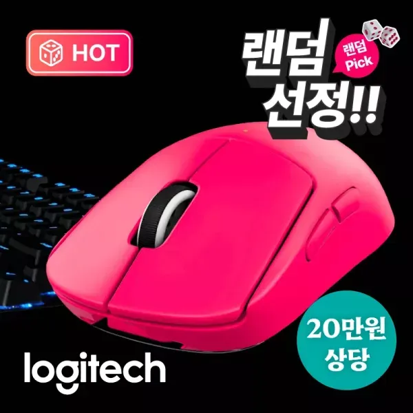 [앱출시 랜덤픽] 로지텍 프로 마우스 PRO X SUPERLIGHT 이미지