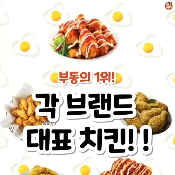 부동의 1위 각 브랜드를 대표하는 치킨 모음!  이미지