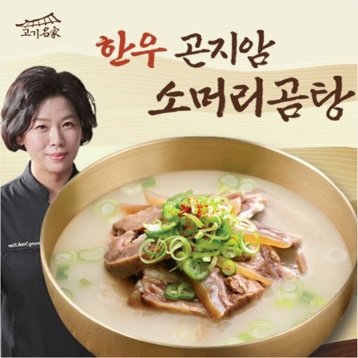 [육미본가]소머리곰탕 이미지