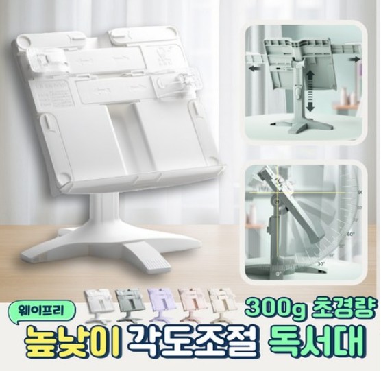 [웨이프리] 휴대용 높이조절 독서대 이미지