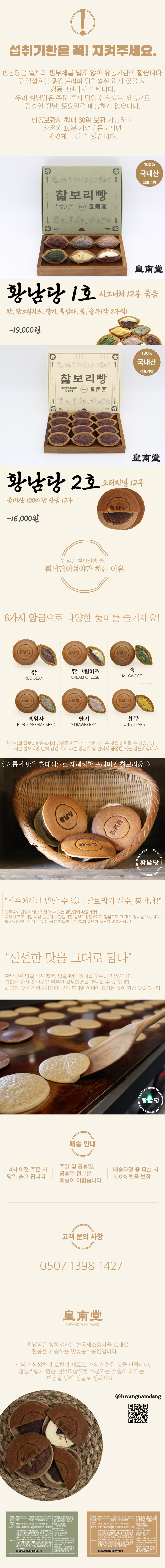 [황남당]찰보리빵