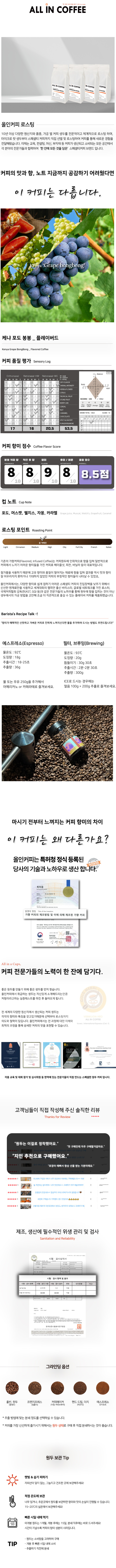 [올인커피]플레이버드 커피원두