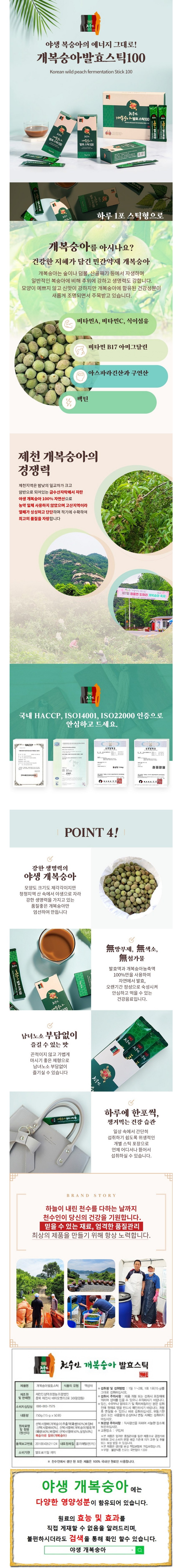 [health talk]개복숭아 발효 농축액