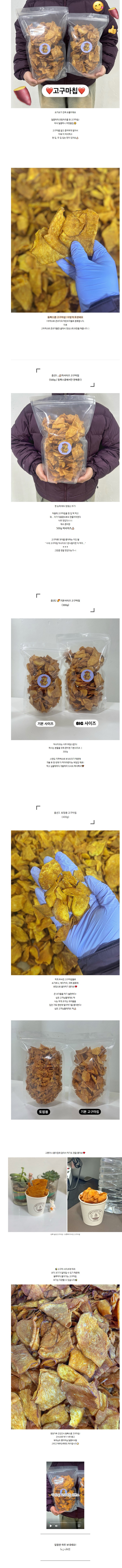 [듬뿍스쿱]고구마칩