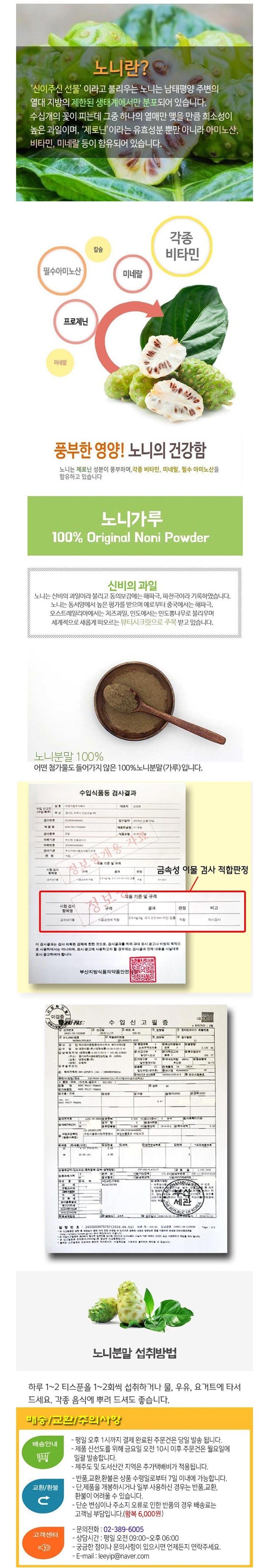 [the큰나무]노니 가루