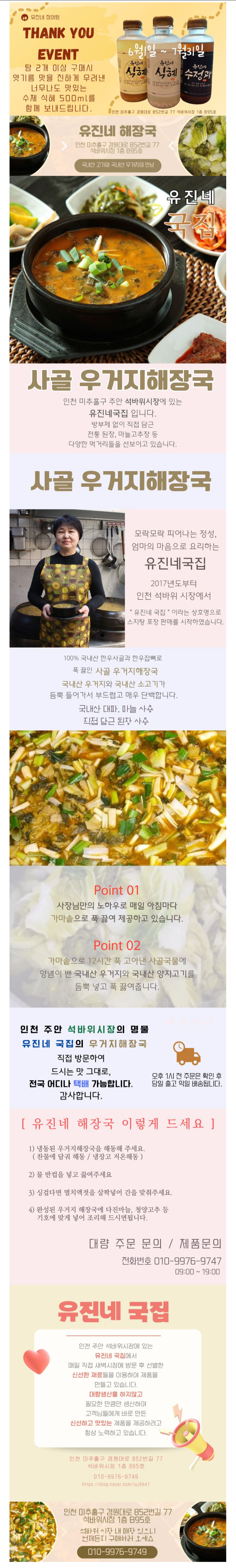 [유진네국집]사골 우거지 해장국