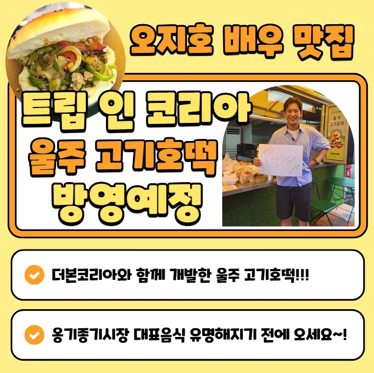 [울산 울주]울주 고기호떡