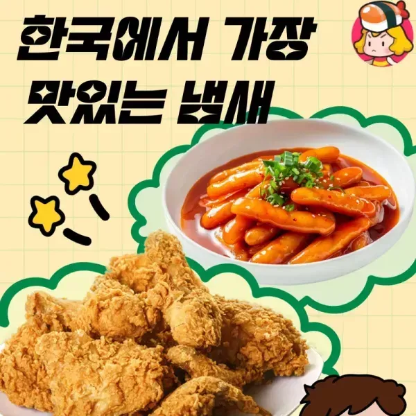한국에서 가장 맛있는 냄새 !! 이미지
