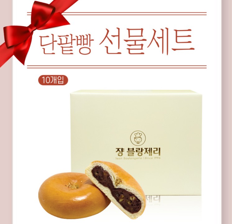 [쟝블랑제리단팥빵] 단팥빵 선물세트 이미지