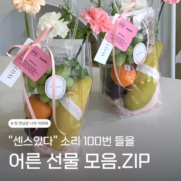 [센스있는 선물 추천] 어른 선물 모음집 이미지