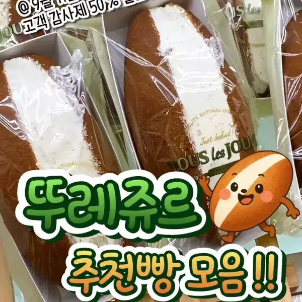 감사제] 뚜레쥬르 추천빵 모음 !! 이미지