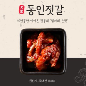 [오이도젓갈 동인젓갈] 젓갈 모음 이미지