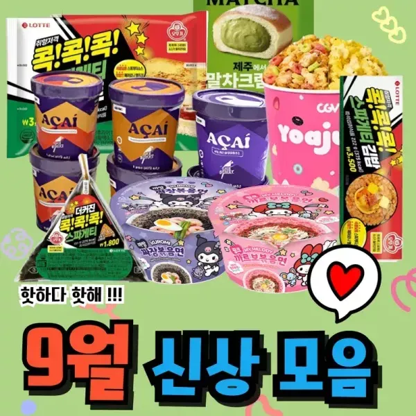 핫하다 핫해 !!! 9월 신상모음  이미지