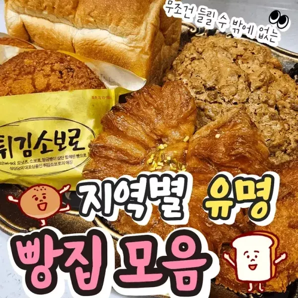 빵순이들 모여 ~!! 지역별 유명 빵집 모음 !! 이미지