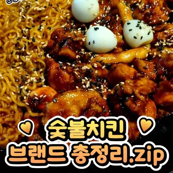 [최애 숯불치킨 뭐야 ~??] 숯불치킨 브랜드 총정리 이미지