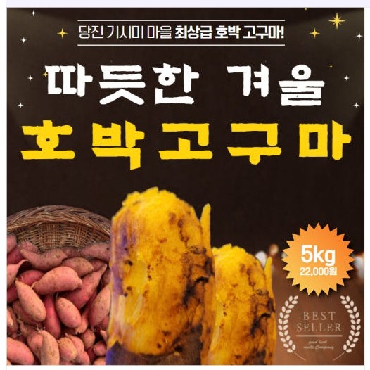 [황가네고구마] 호박고구마 이미지