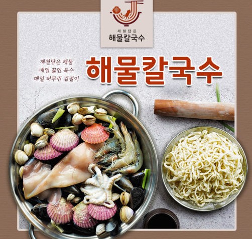 제담칼국수