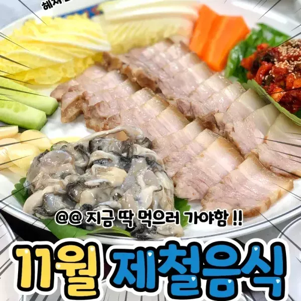 지금 딱 먹으러 가야함 !! 11월 제철음식 모음 이미지