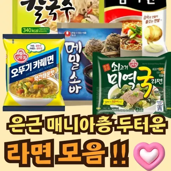 롱런하는 이유 충분 !! 은근 매니아층 두터운 라면 모음 이미지